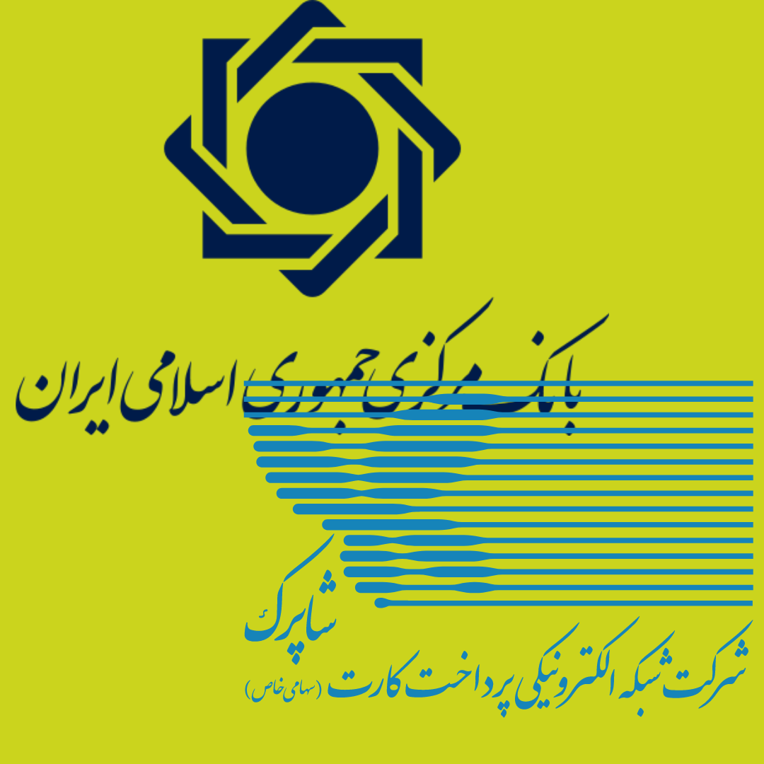 درگاه پرداخت