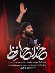 نماهنگ خداحافظ