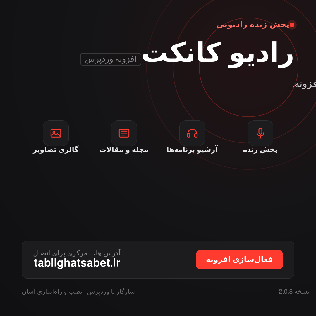 رادیو کانکت